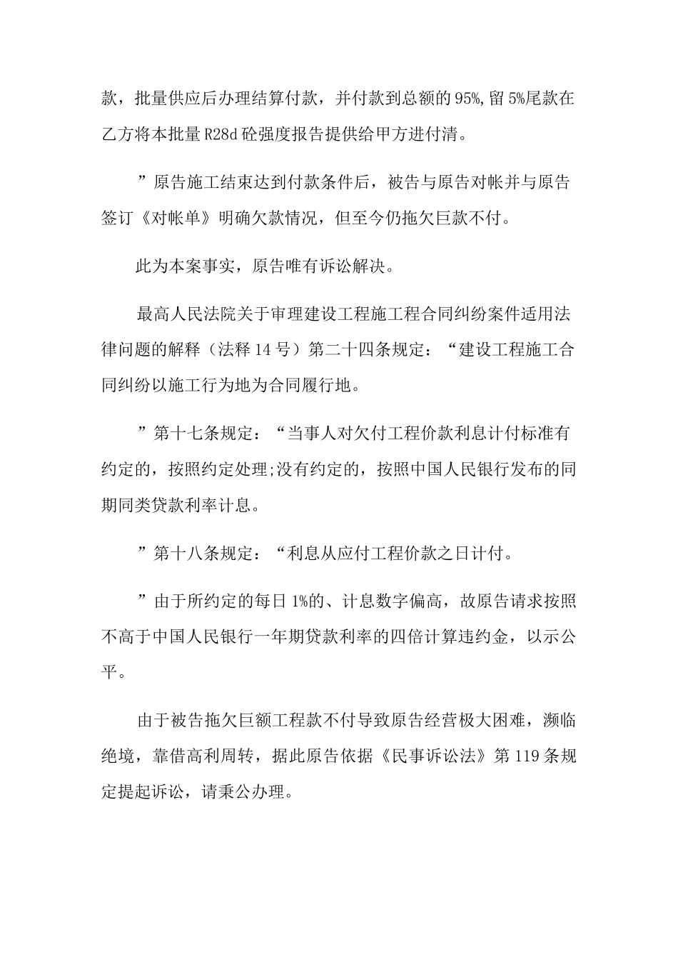 欠款纠纷起诉状_第3页