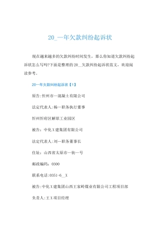 欠款纠纷起诉状