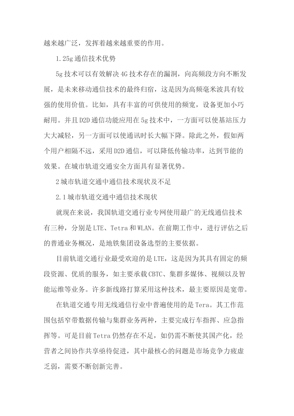 5G通信技术在城市轨道交通中的运用_第2页