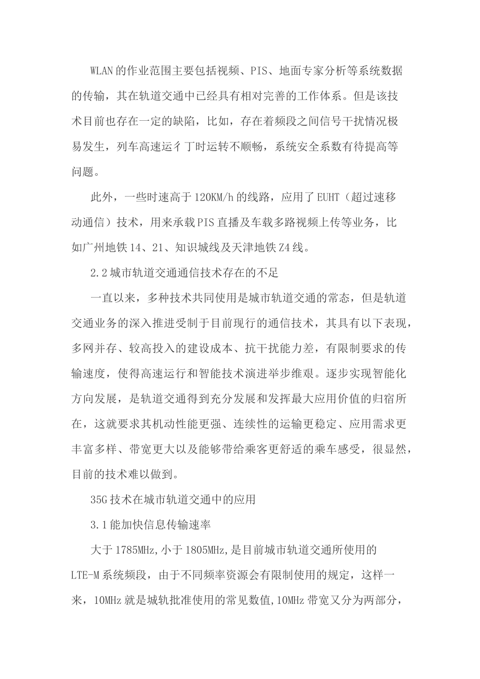 5G通信技术在城市轨道交通中的运用_第3页