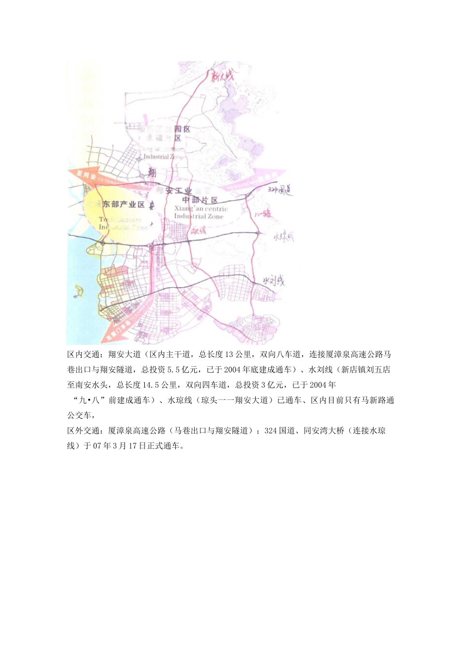 厦门市 翔安区 市调报告.._第2页