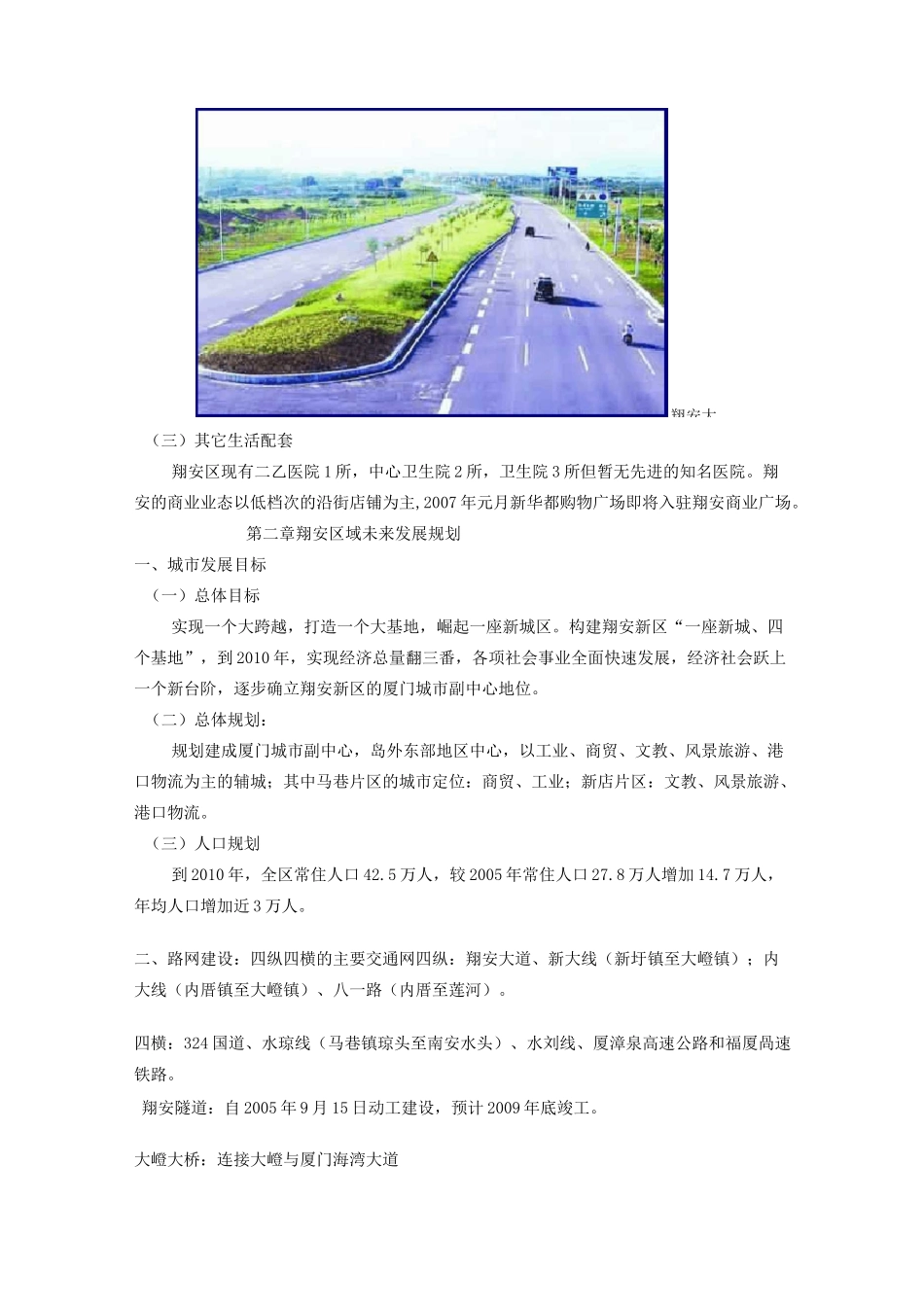 厦门市 翔安区 市调报告.._第3页