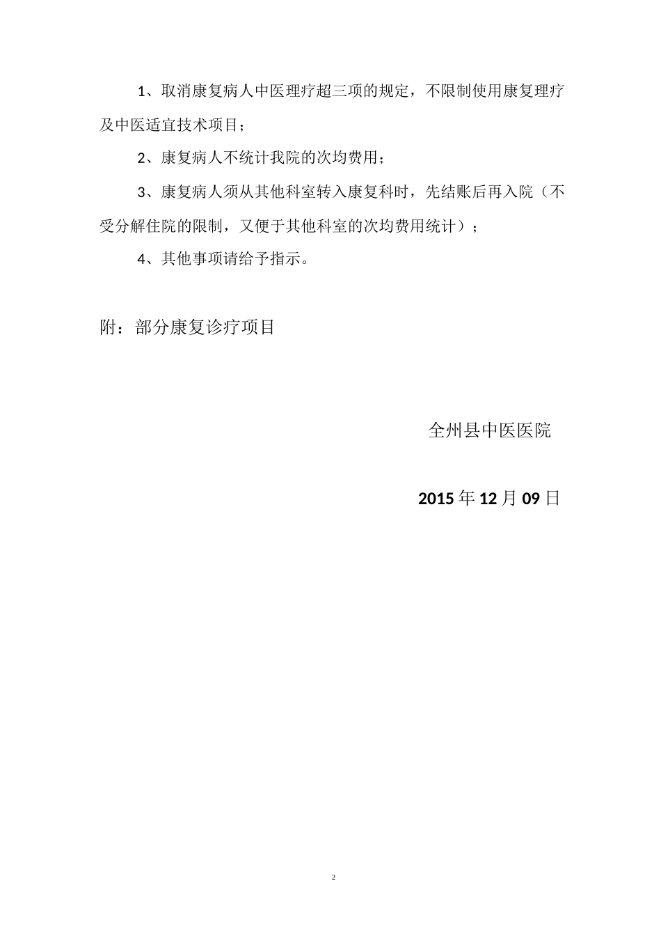 康复科诊疗项目_第2页