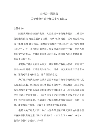 康复科诊疗项目
