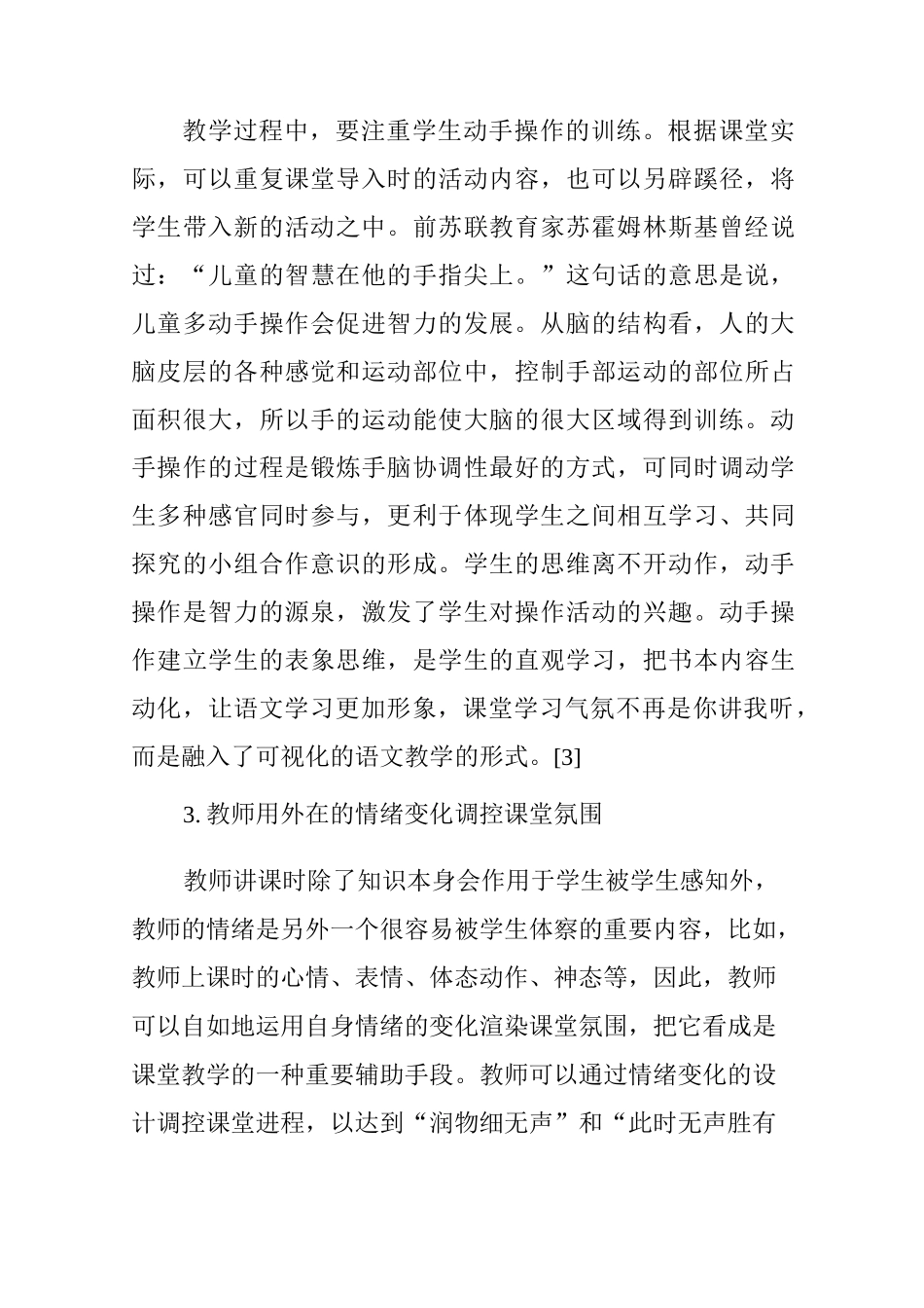 浅析小学语文教学中营造良好课堂气氛的重要性_第3页