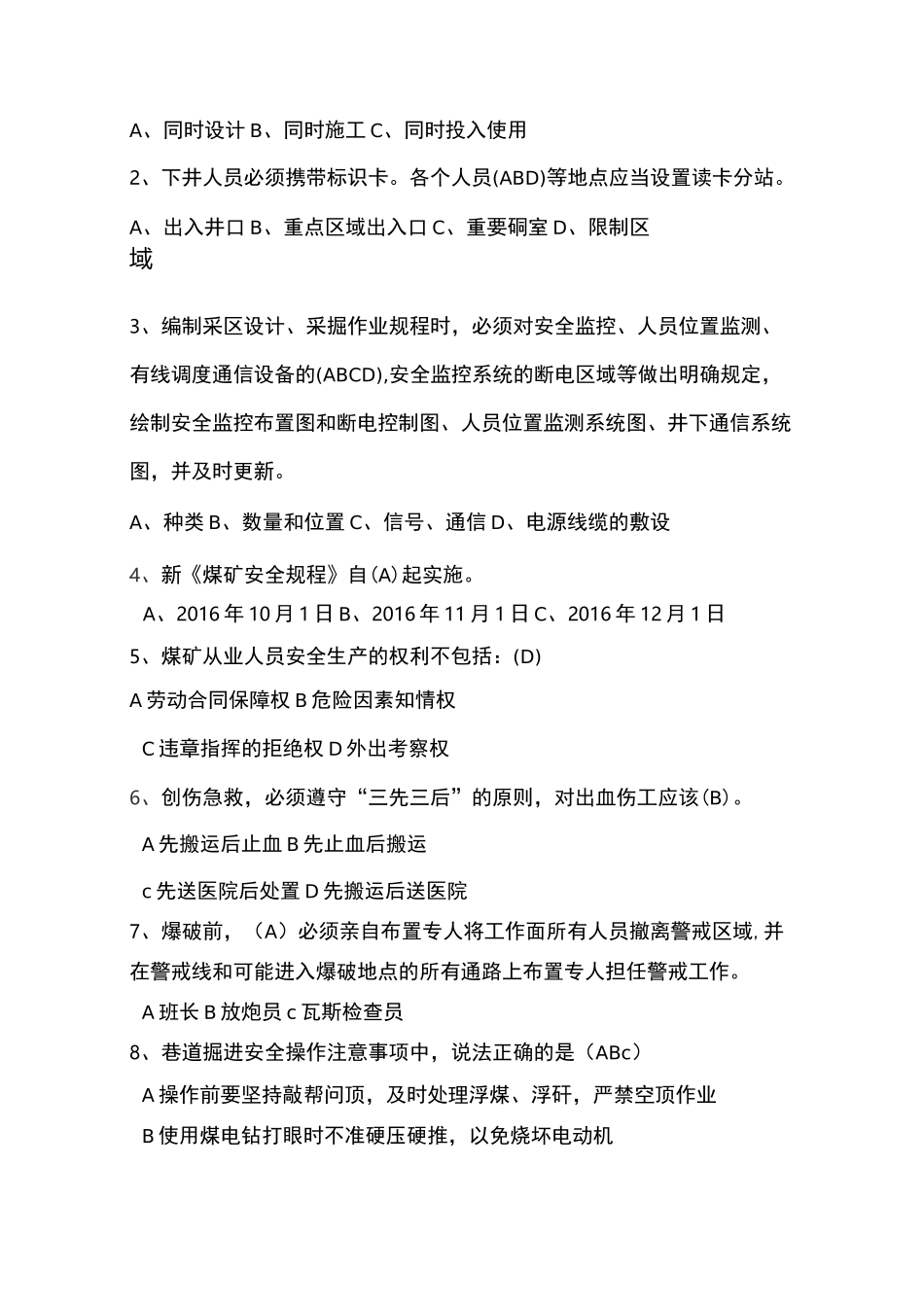 煤矿安全及应急考试题_第3页