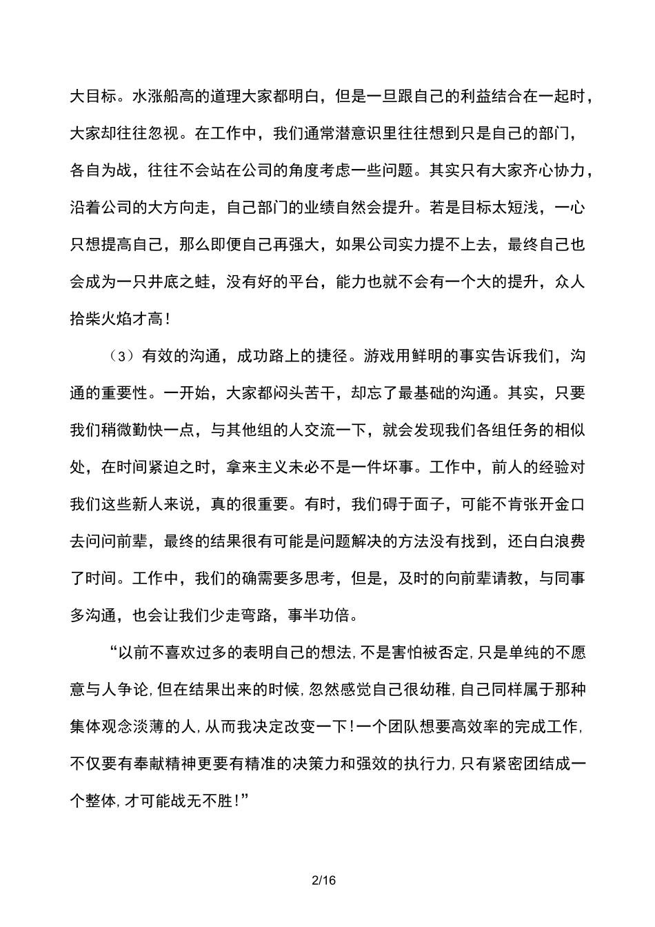 七巧板拓展心得体会_第2页