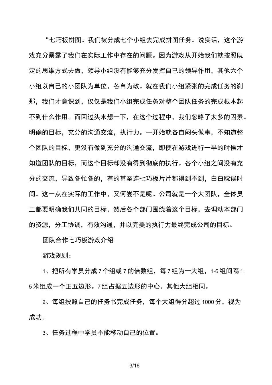 七巧板拓展心得体会_第3页