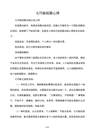 七巧板拓展心得体会