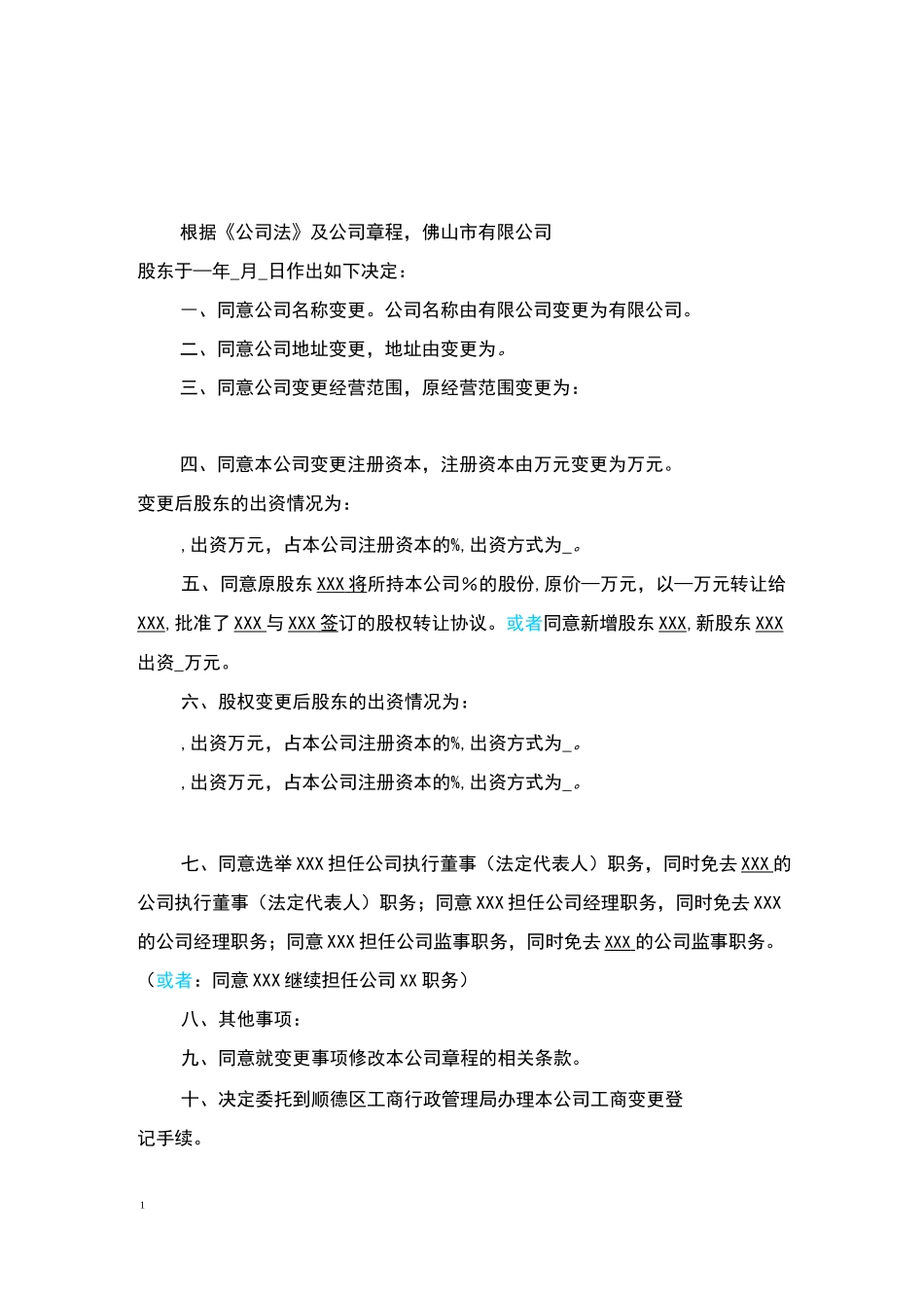 股东决定书范本_第1页