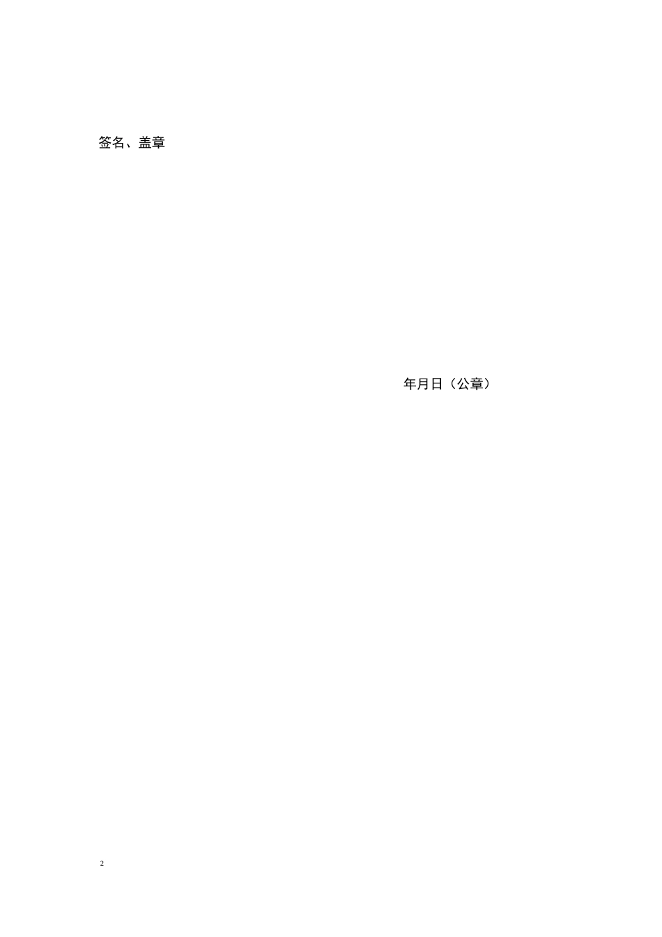 股东决定书范本_第2页