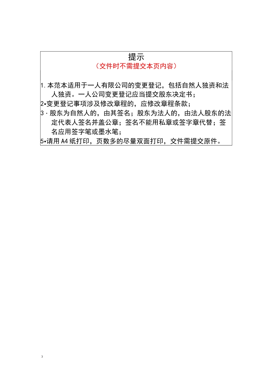 股东决定书范本_第3页