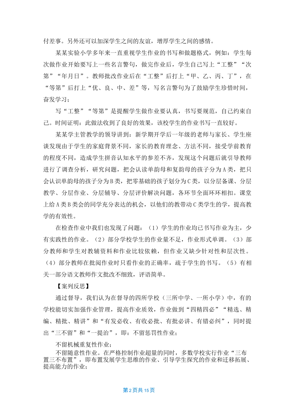 责任督学工作案例2022责任督学优秀案例_第2页