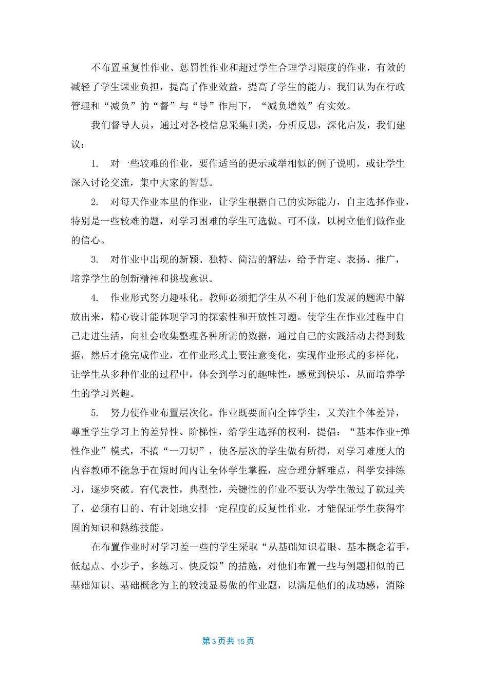 责任督学工作案例2022责任督学优秀案例_第3页