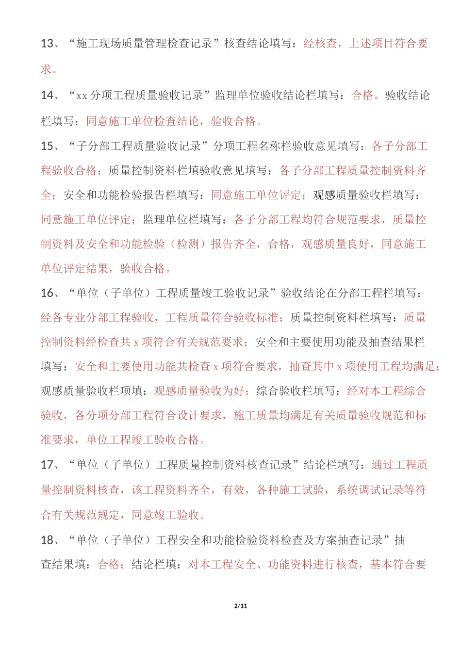 建筑资料验收结论签字用语_第2页