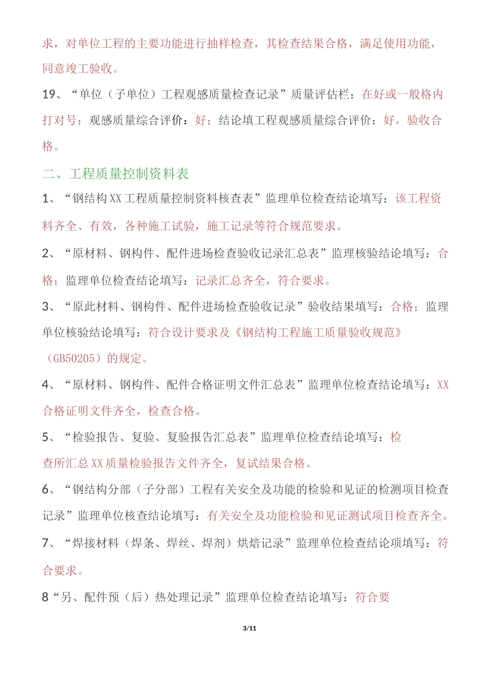 建筑资料验收结论签字用语_第3页