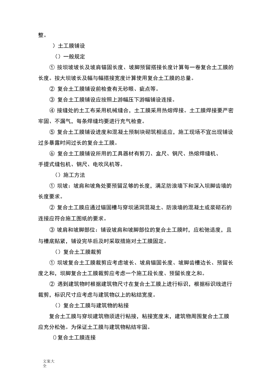 上游护坡施工要求措施_第3页