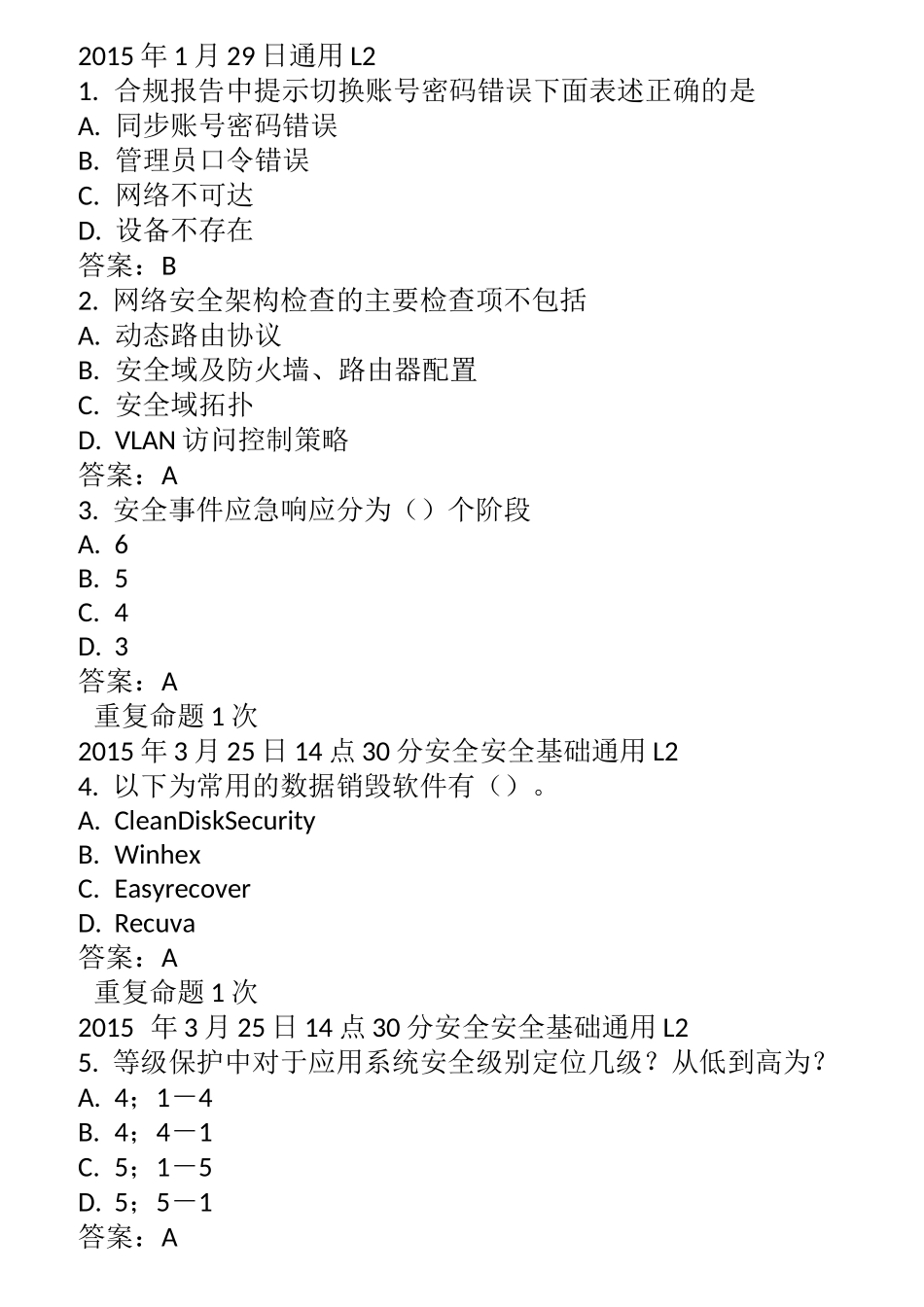 L等级考试-安全-安全基础L2_第1页