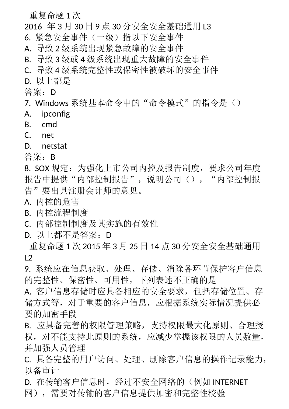 L等级考试-安全-安全基础L2_第2页