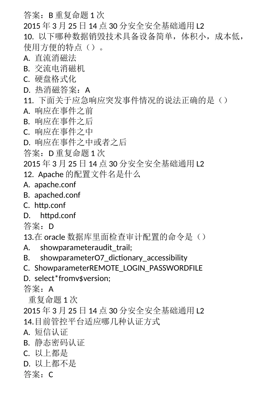 L等级考试-安全-安全基础L2_第3页