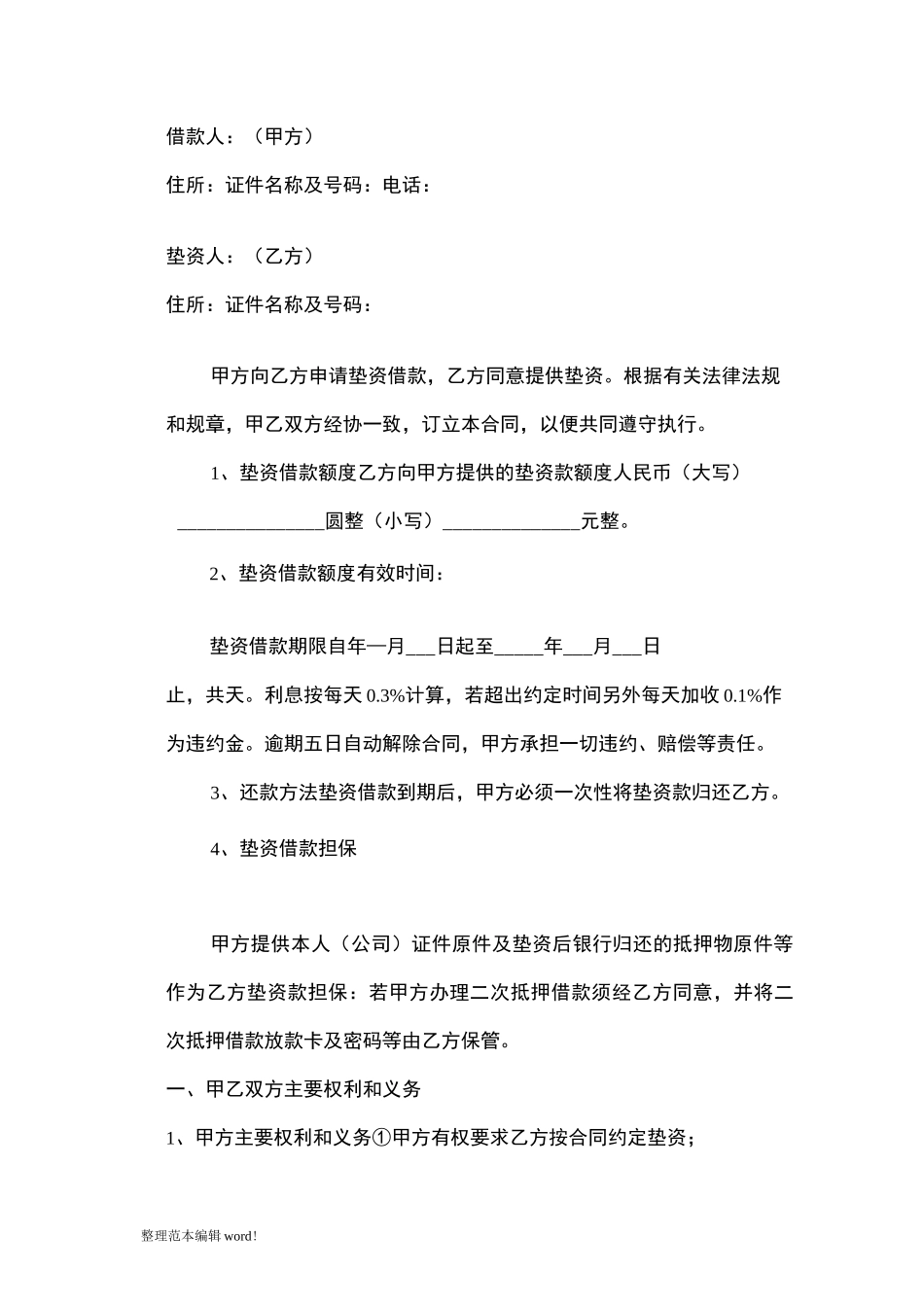 垫资借款合同最新版_第3页