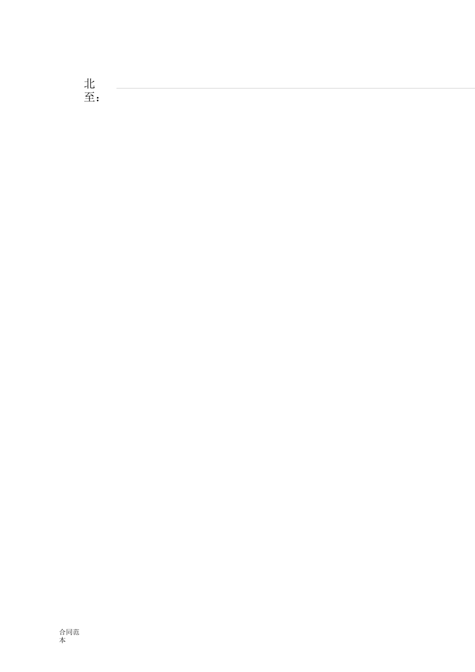 林地租赁协议_第2页