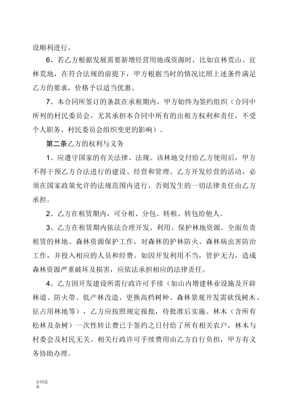 林地租赁协议_第3页