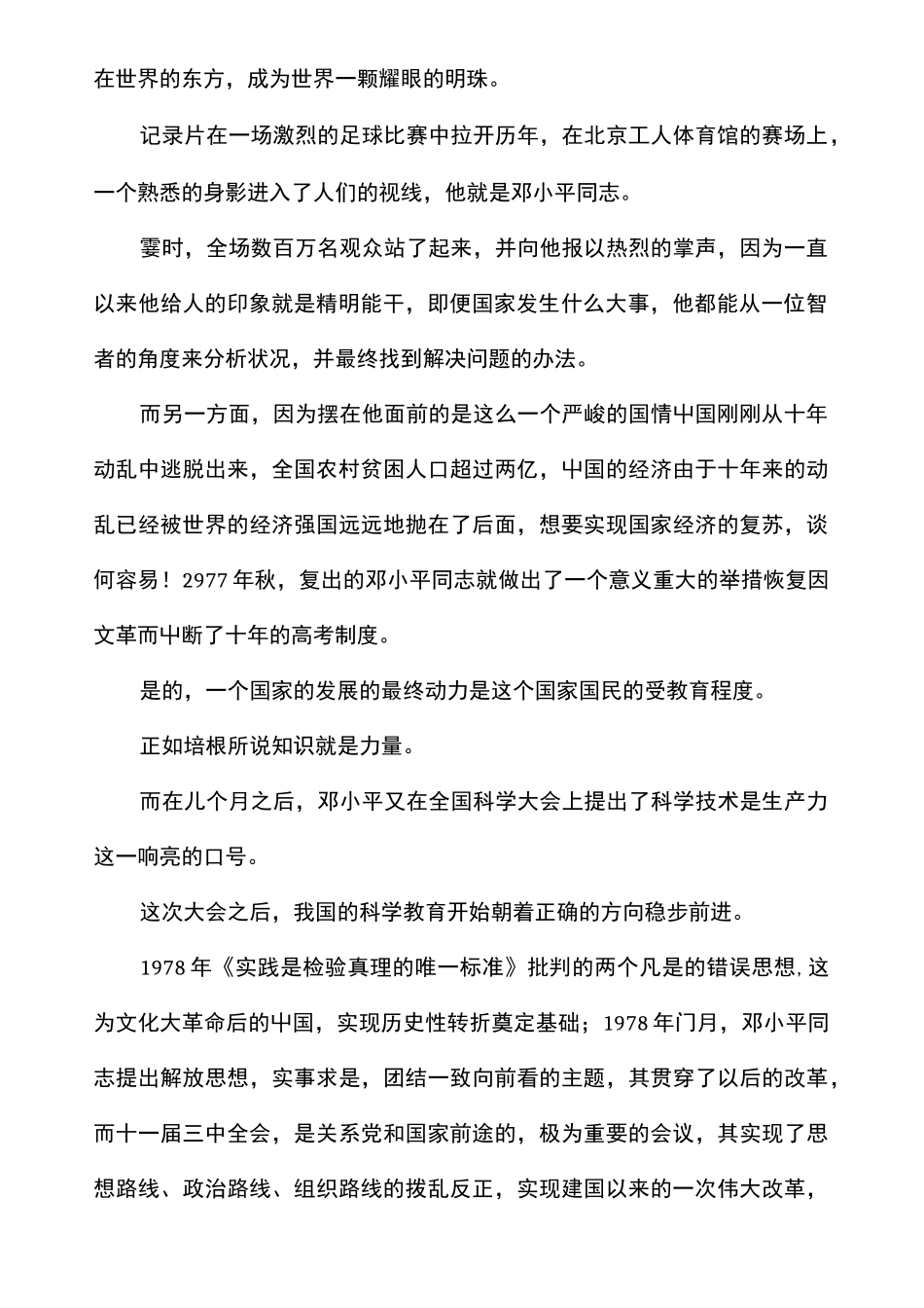 复兴之路第四集观后感_第2页