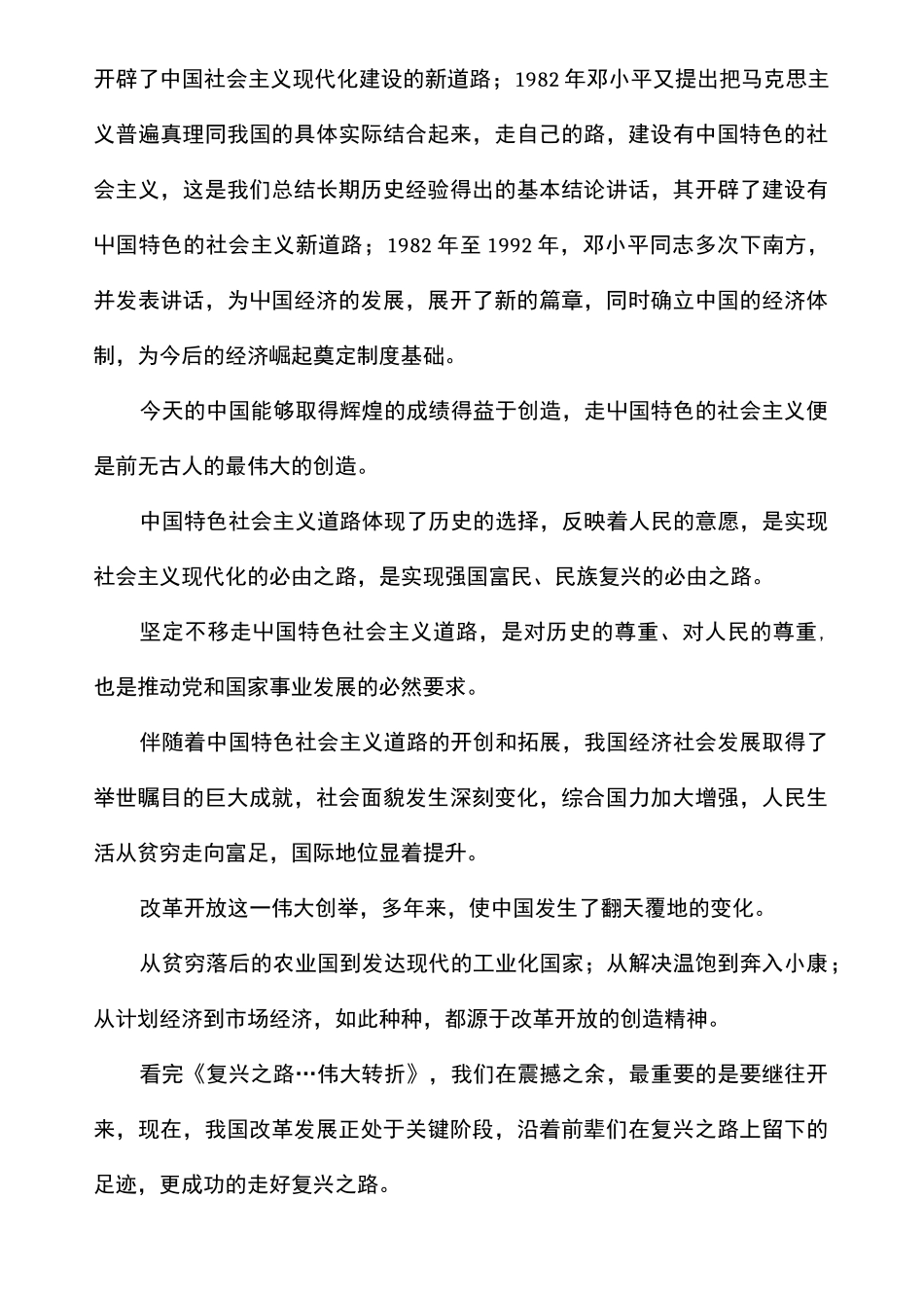 复兴之路第四集观后感_第3页