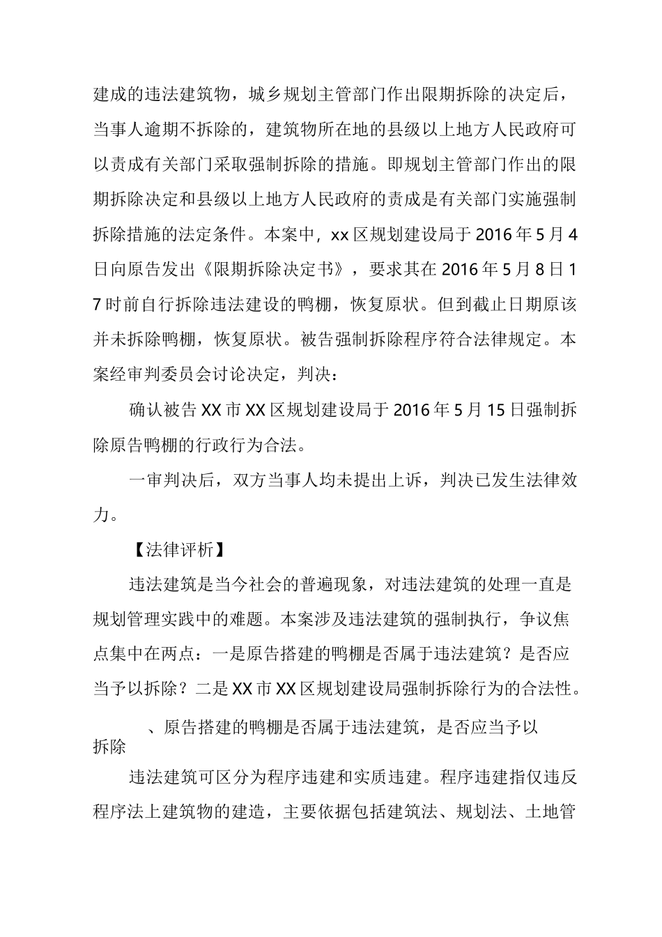 违法建筑典型案例_第3页