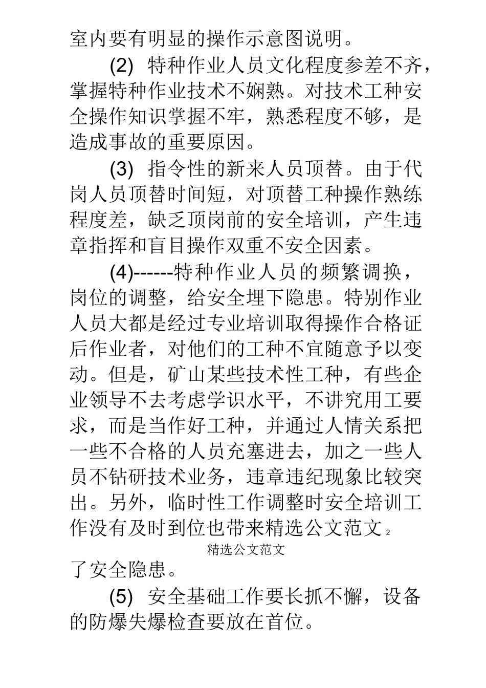 煤矿机电运输隐患排查_第2页