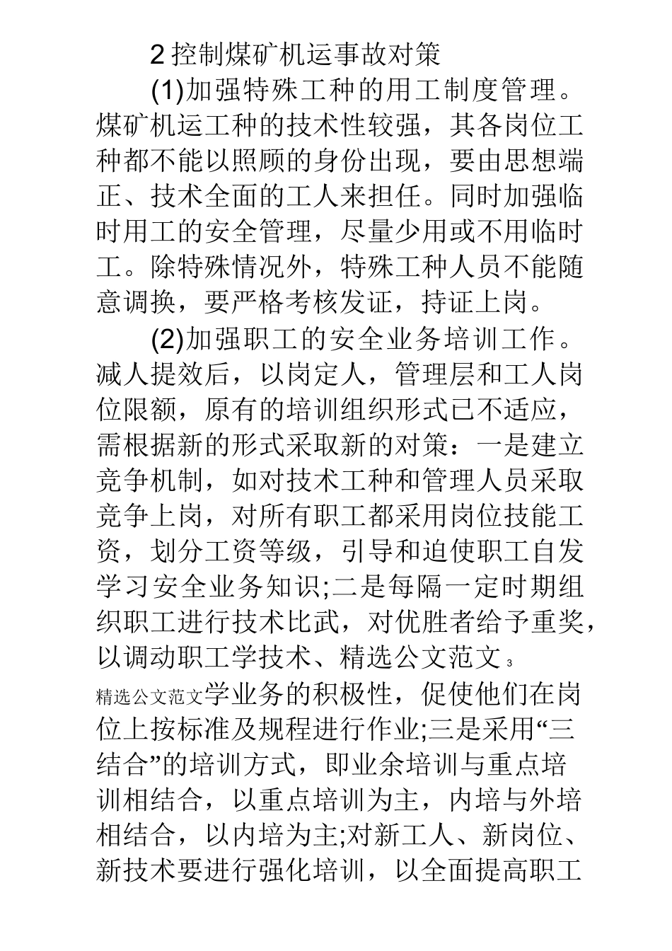 煤矿机电运输隐患排查_第3页