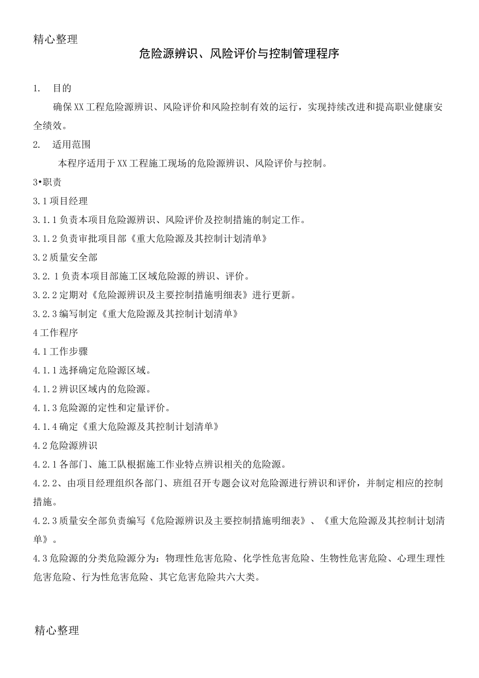 施工现场危险源辨识评价及控制措施_第3页
