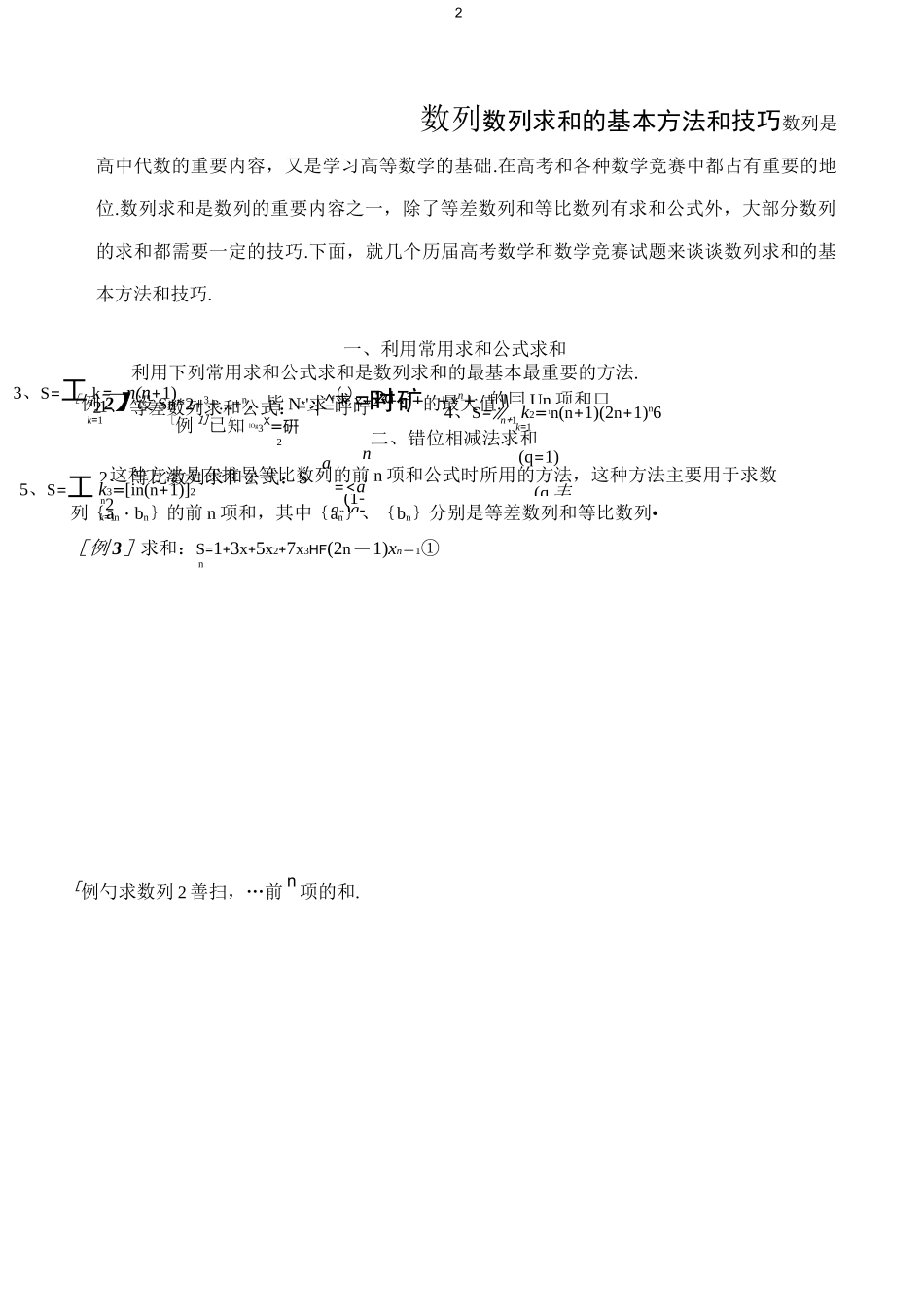 数列的一轮复习_第2页