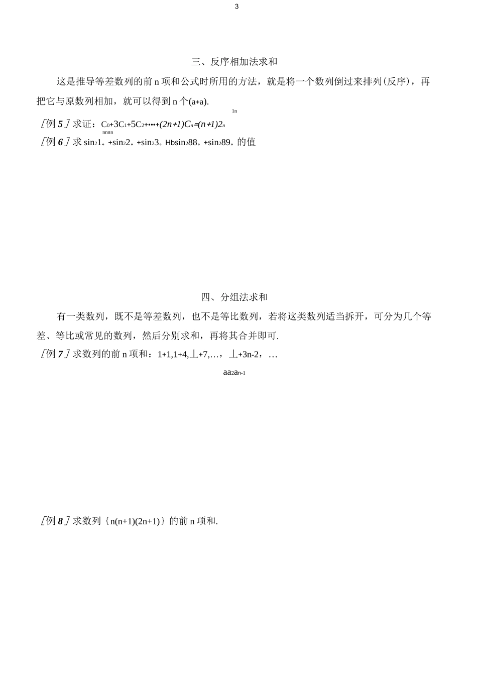 数列的一轮复习_第3页