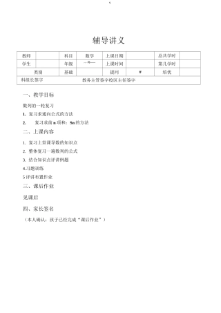 数列的一轮复习