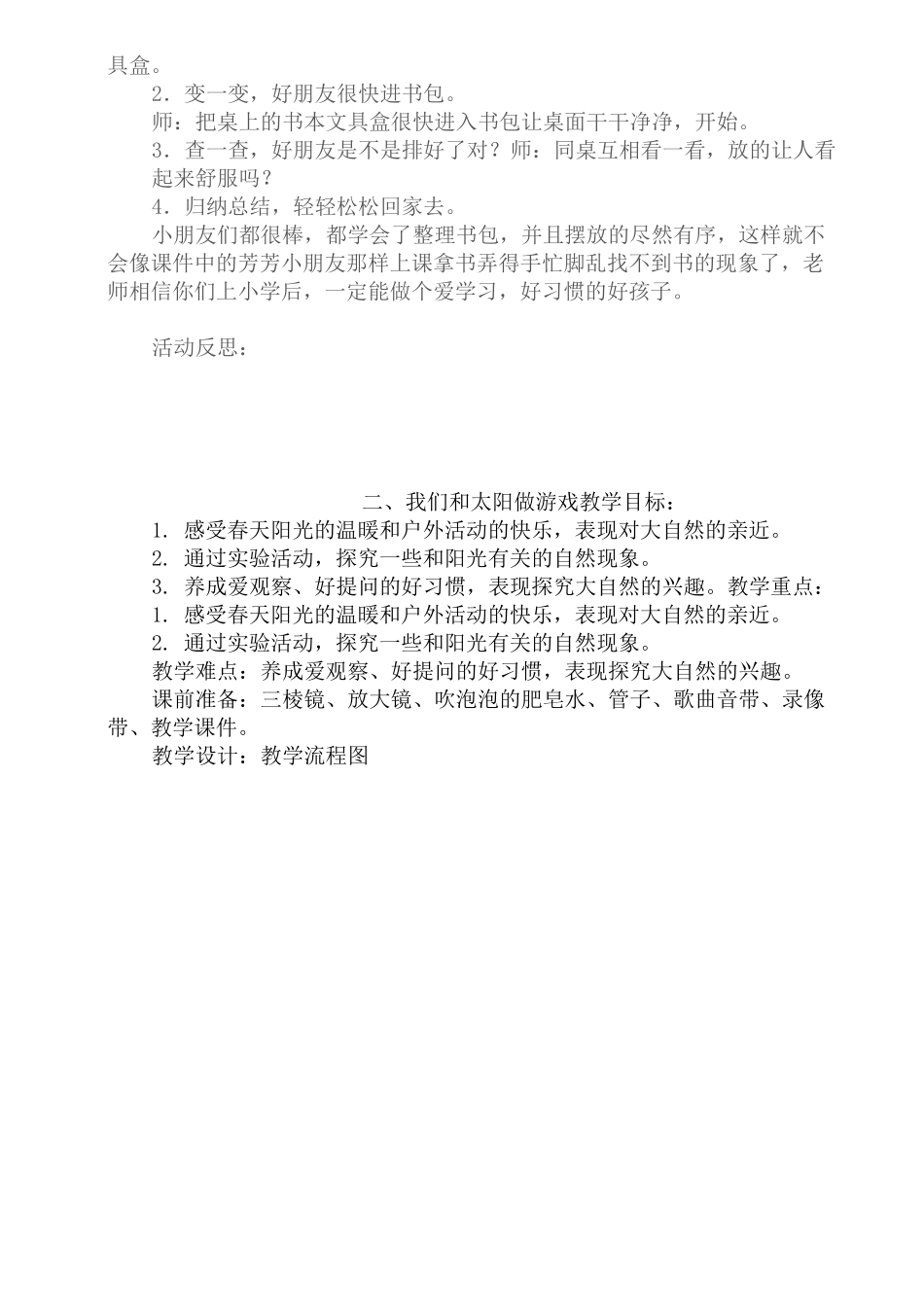 2021年春一年级下综合实践活动教案  上海科技教育出版社、贵州科技出版社_第2页