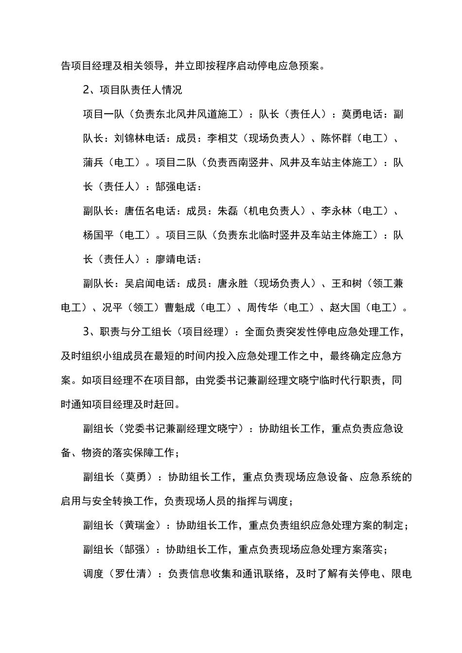 临时停电应急预案_第2页