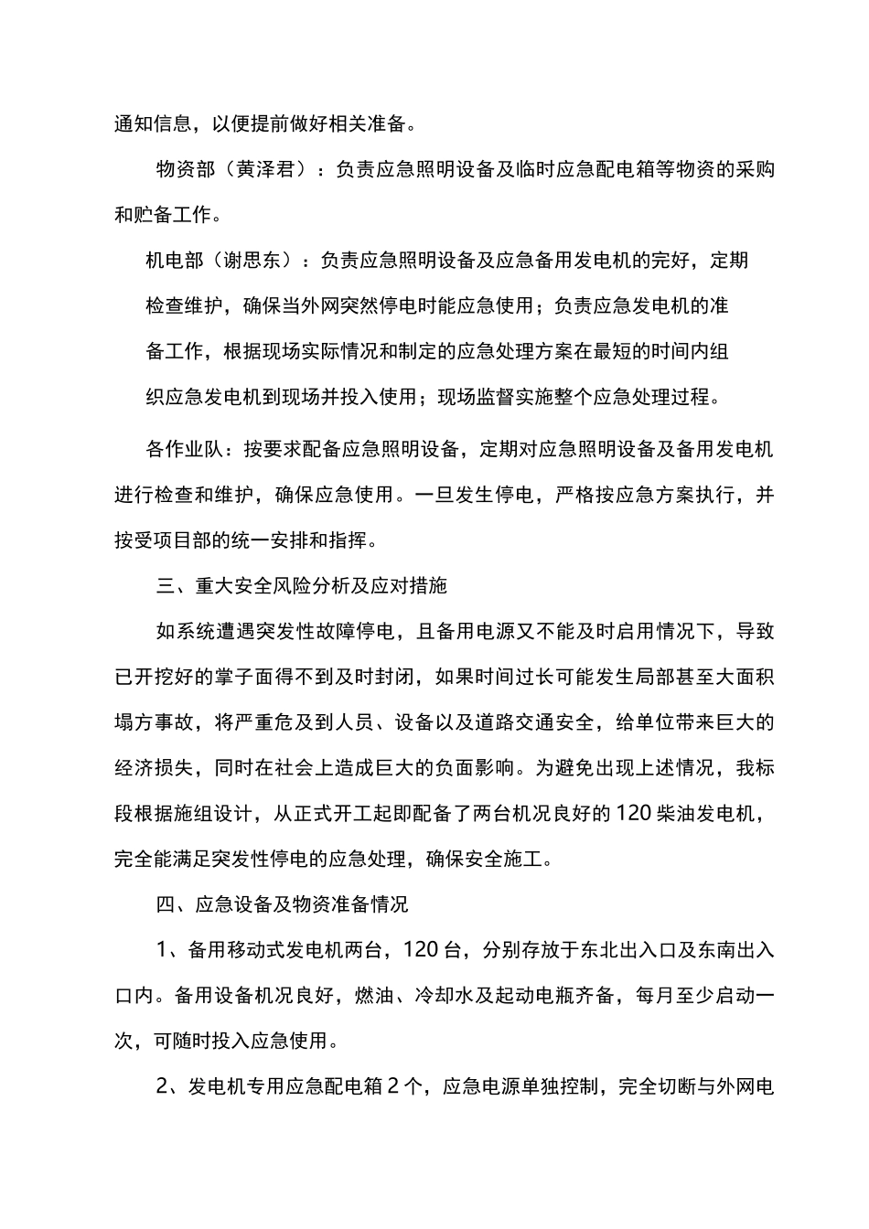 临时停电应急预案_第3页