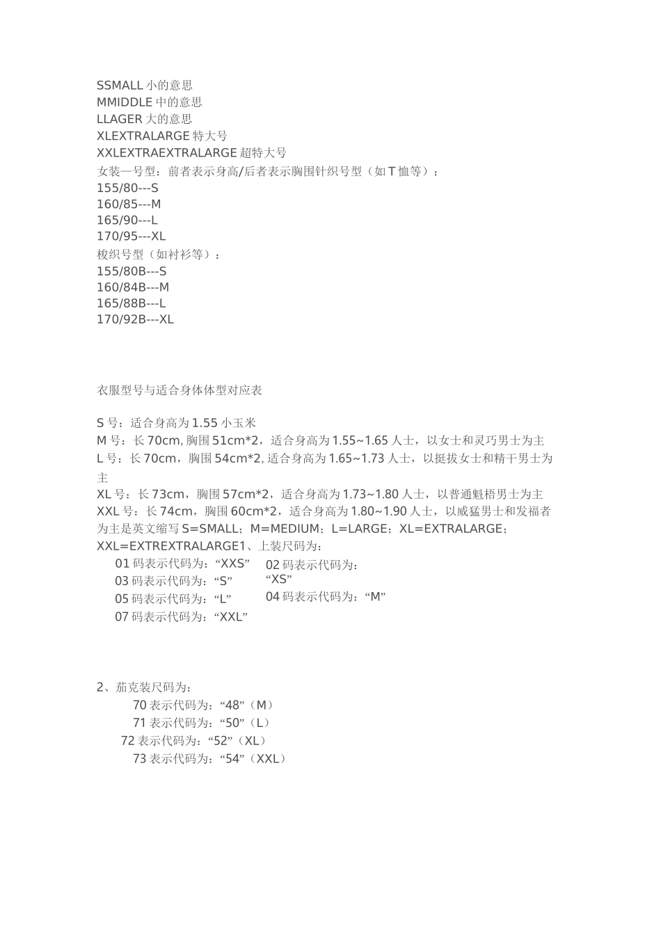 男女衣服裤子体重身高对照表(全)_第2页