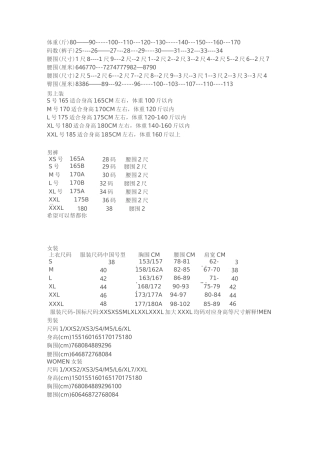 男女衣服裤子体重身高对照表(全)