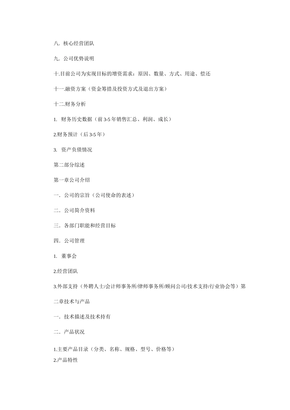 创业计划书 范文 完整版 权威_第2页