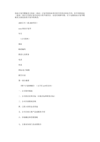 创业计划书 范文 完整版 权威