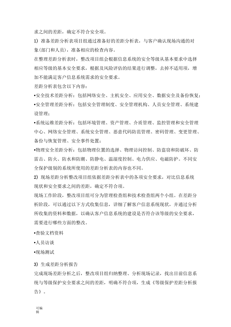 等保整改与安全建设方案详细_第3页