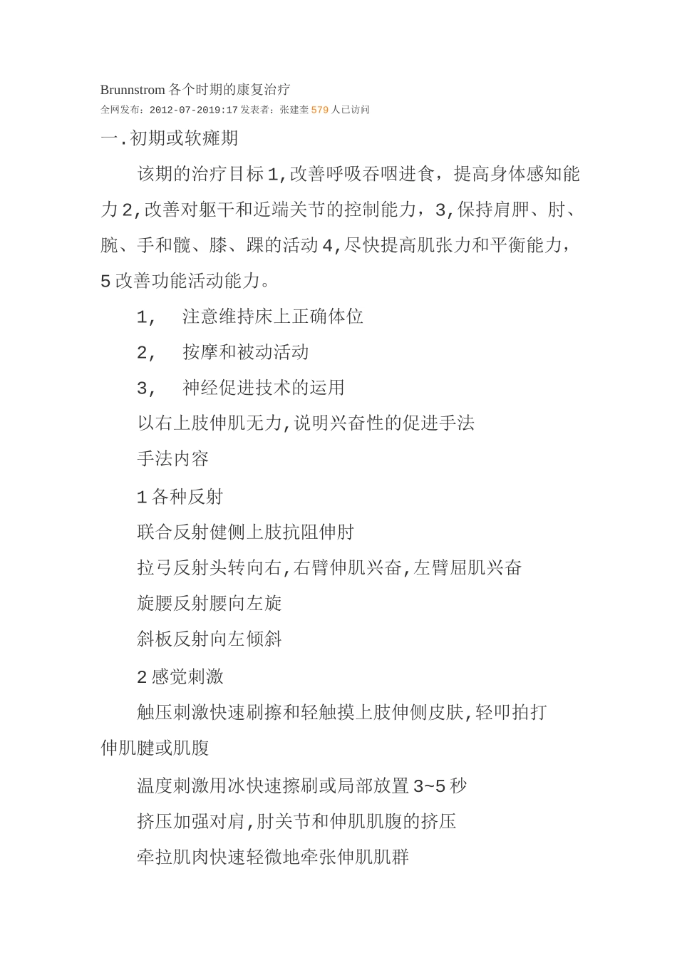 Brunnstrom各个时期的康复治疗_第1页