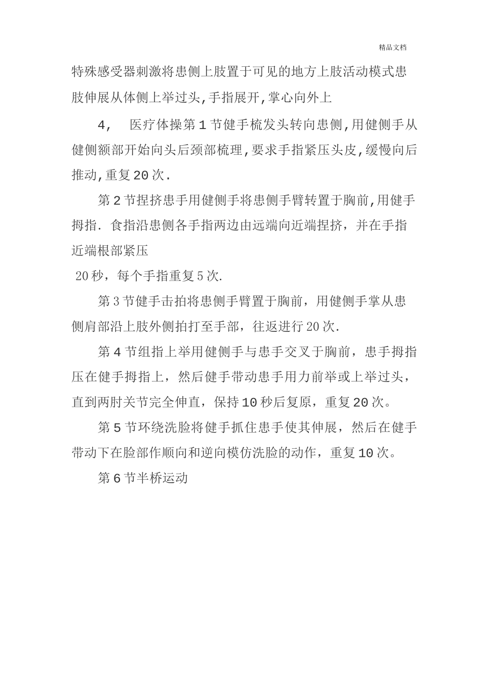 Brunnstrom各个时期的康复治疗_第2页