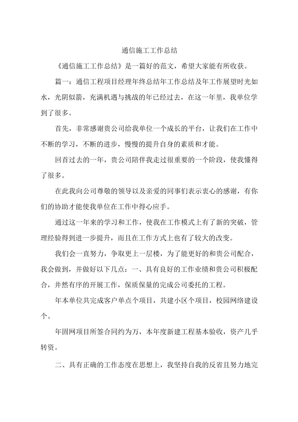 通信施工工作总结_第1页