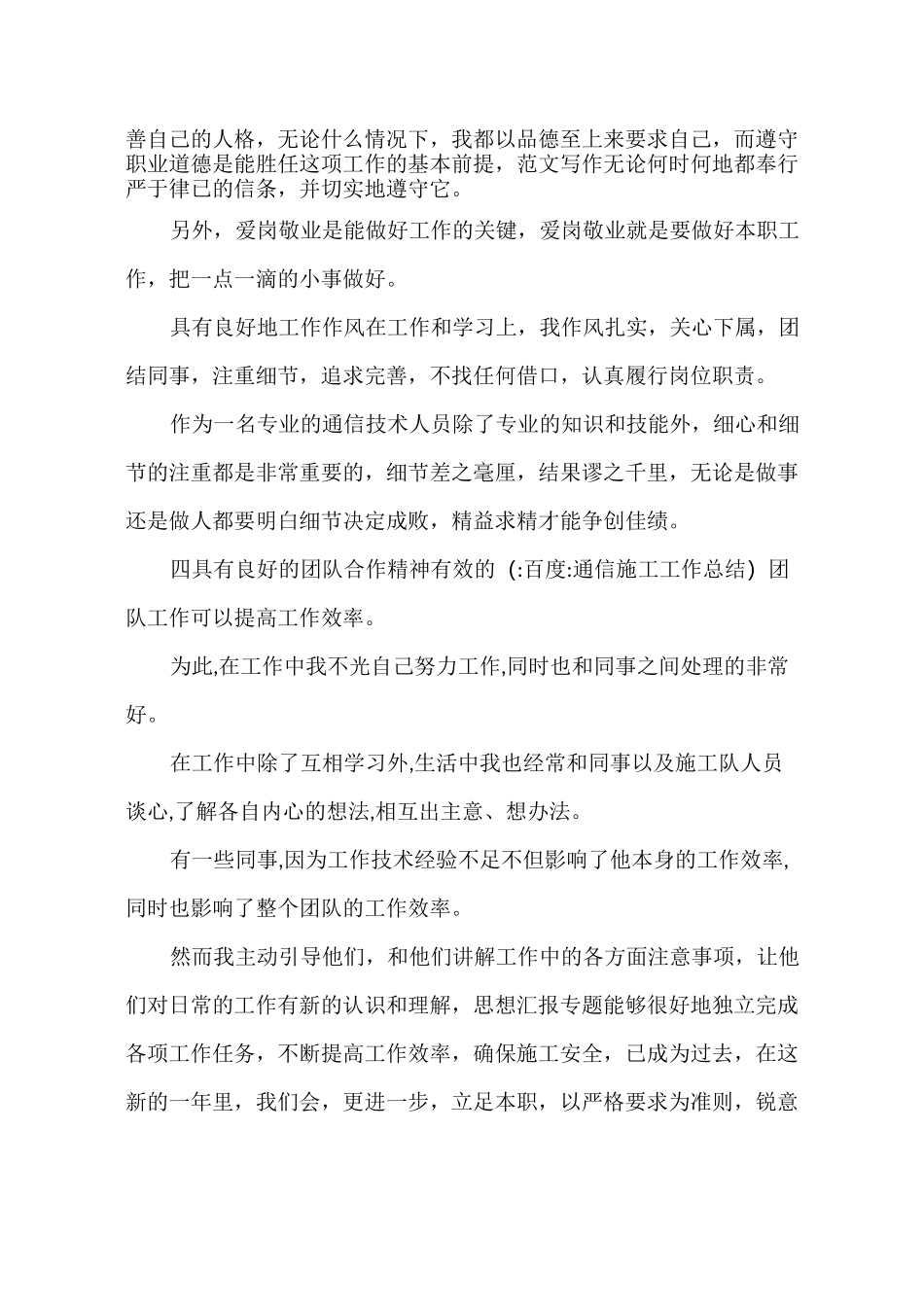 通信施工工作总结_第2页