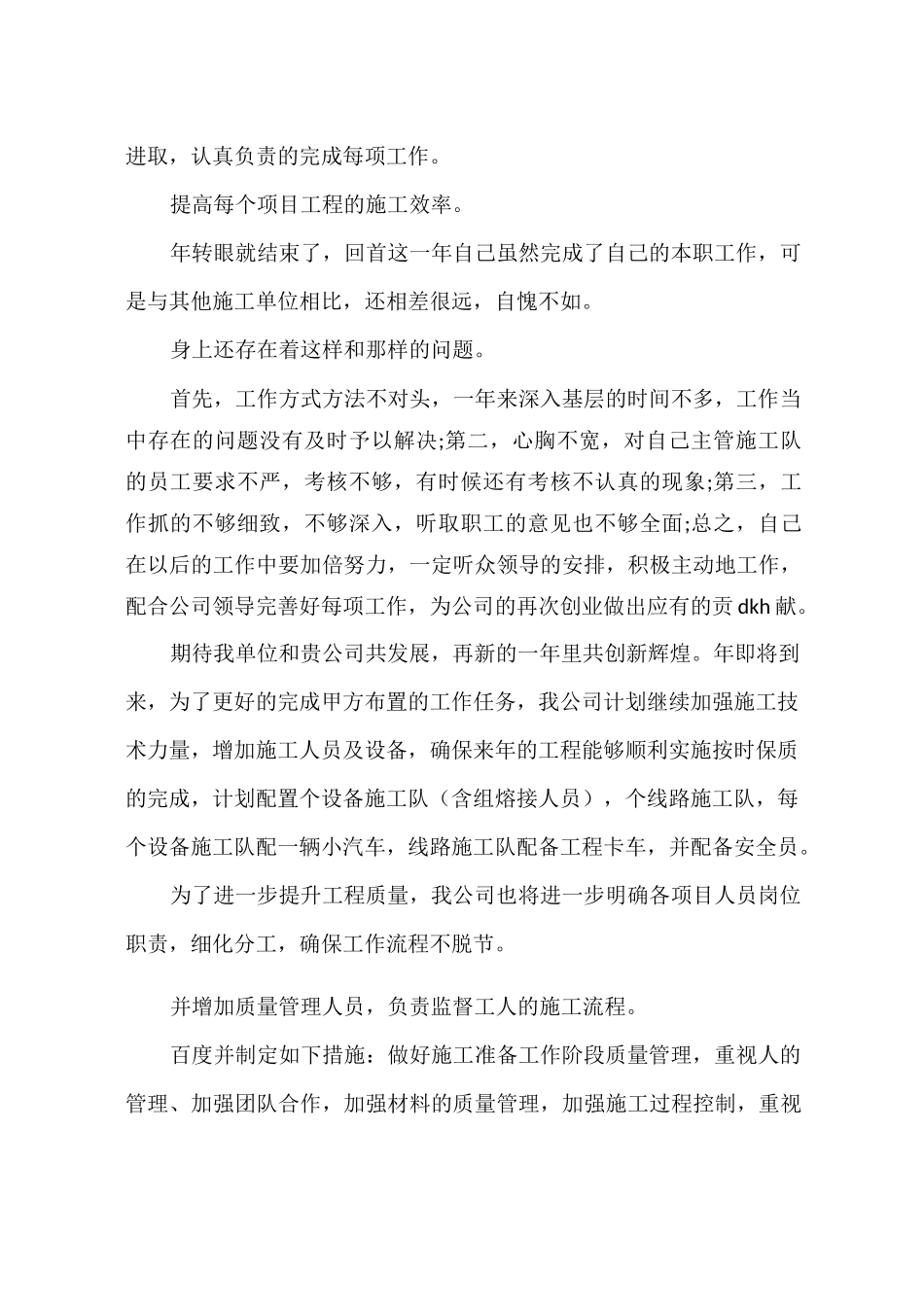 通信施工工作总结_第3页