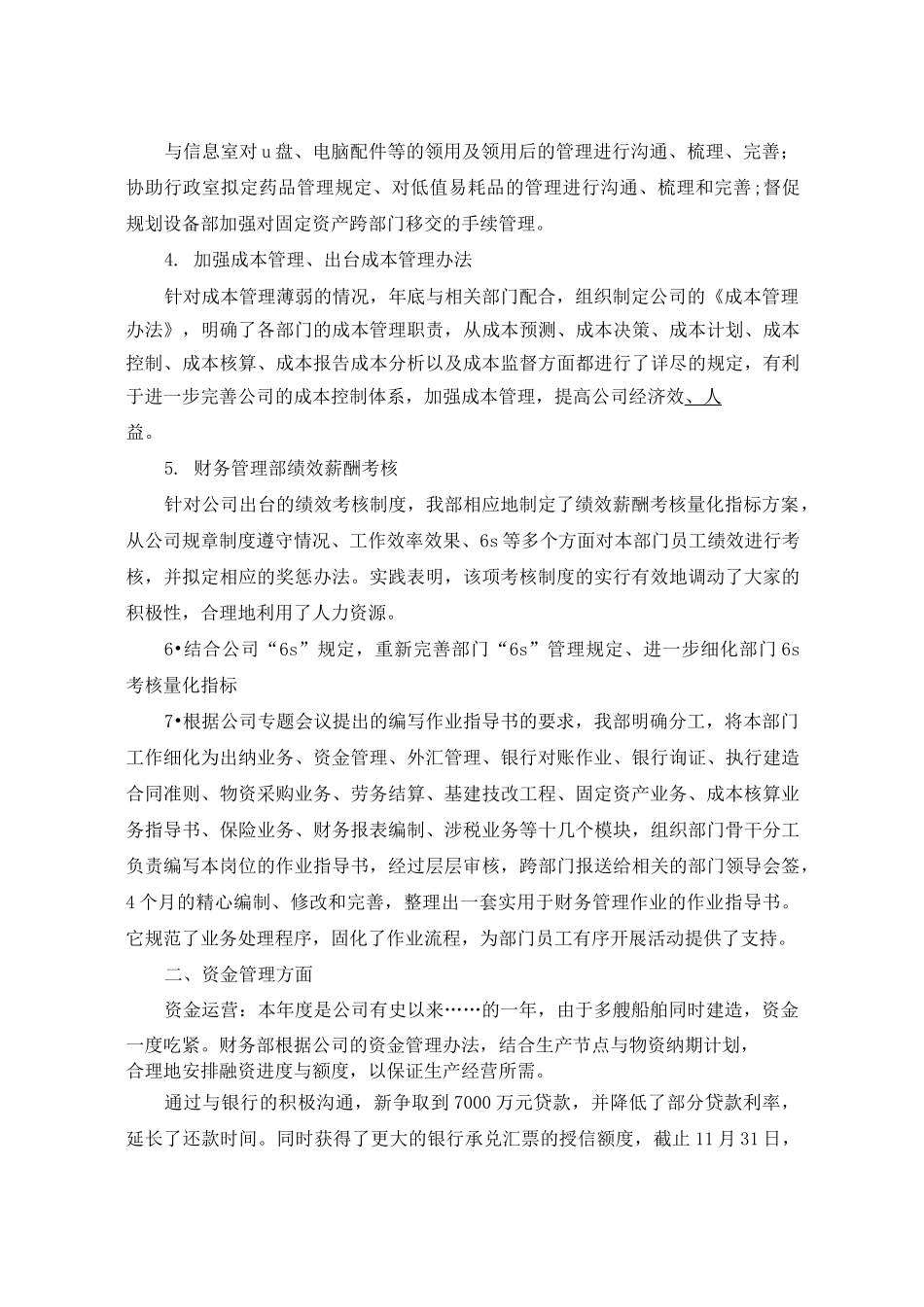 财务管理部门财务工作总结报告_第2页